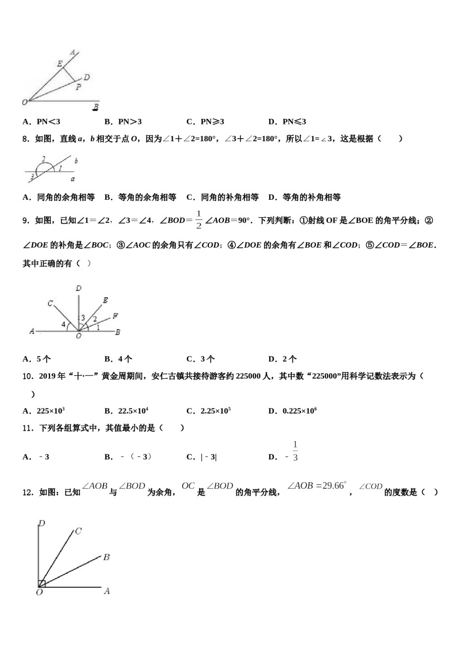 四川省内江市名校2023年数学七年级第一学期期末教学质量检测模拟试题含解析.doc_第2页
