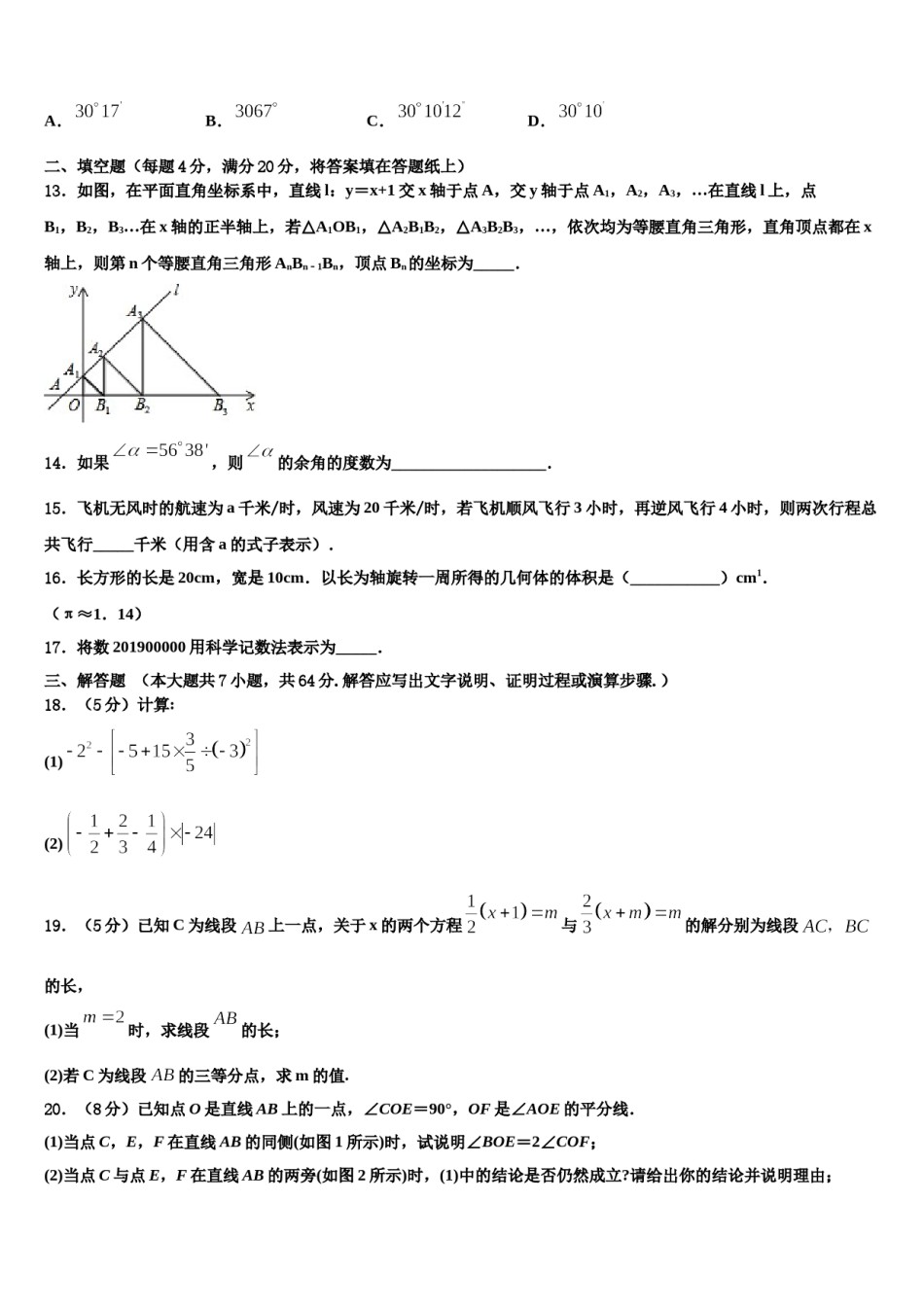 四川省内江市名校2023年数学七年级第一学期期末教学质量检测模拟试题含解析.doc_第3页