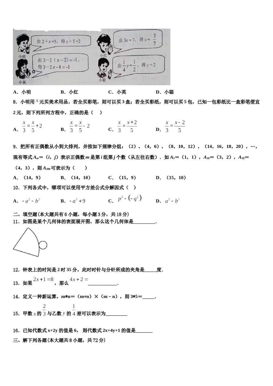 四川省内江市隆昌市2023-2024学年数学七上期末调研模拟试题含解析.doc_第2页