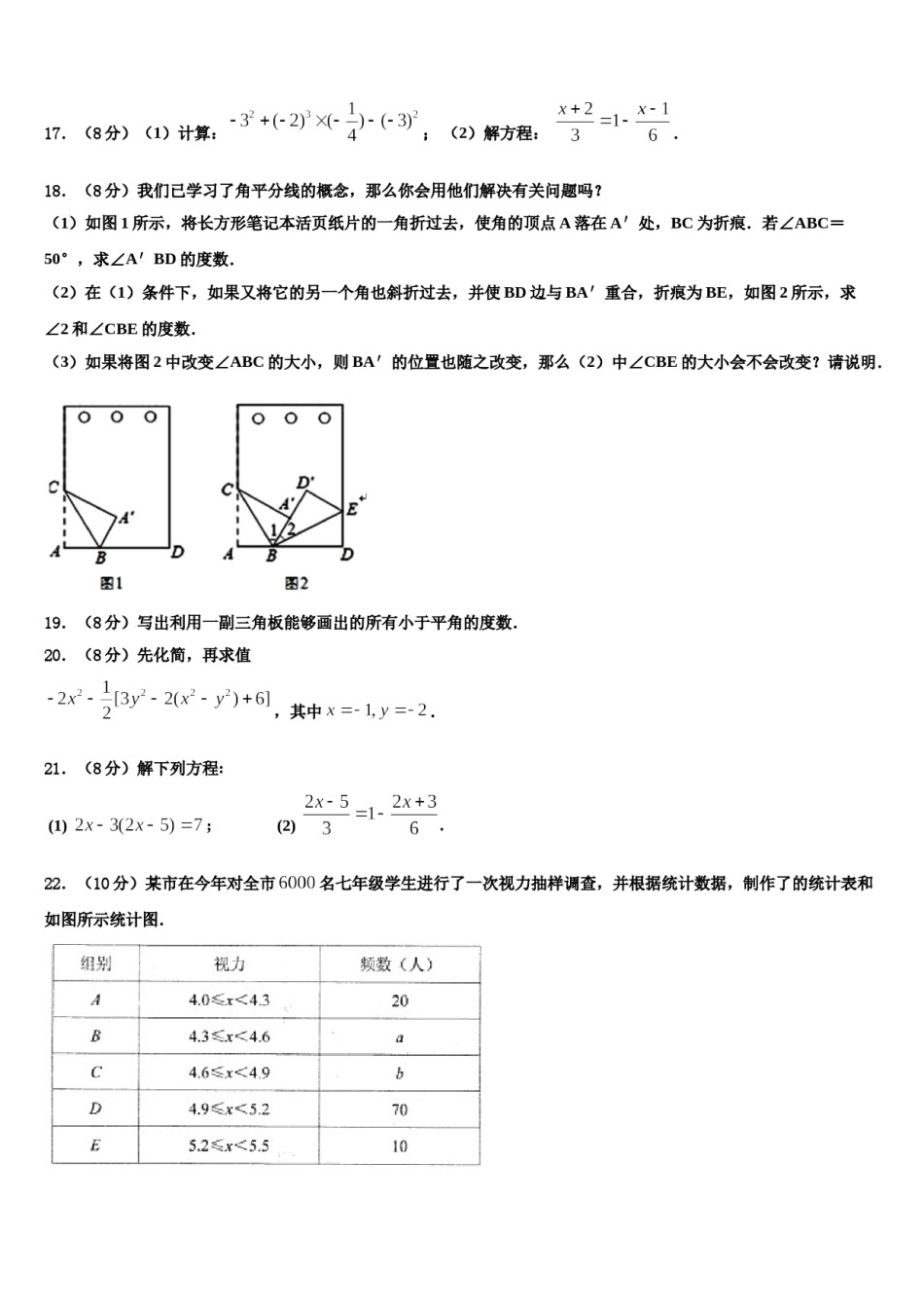 四川省内江市隆昌市2023-2024学年数学七上期末调研模拟试题含解析.doc_第3页