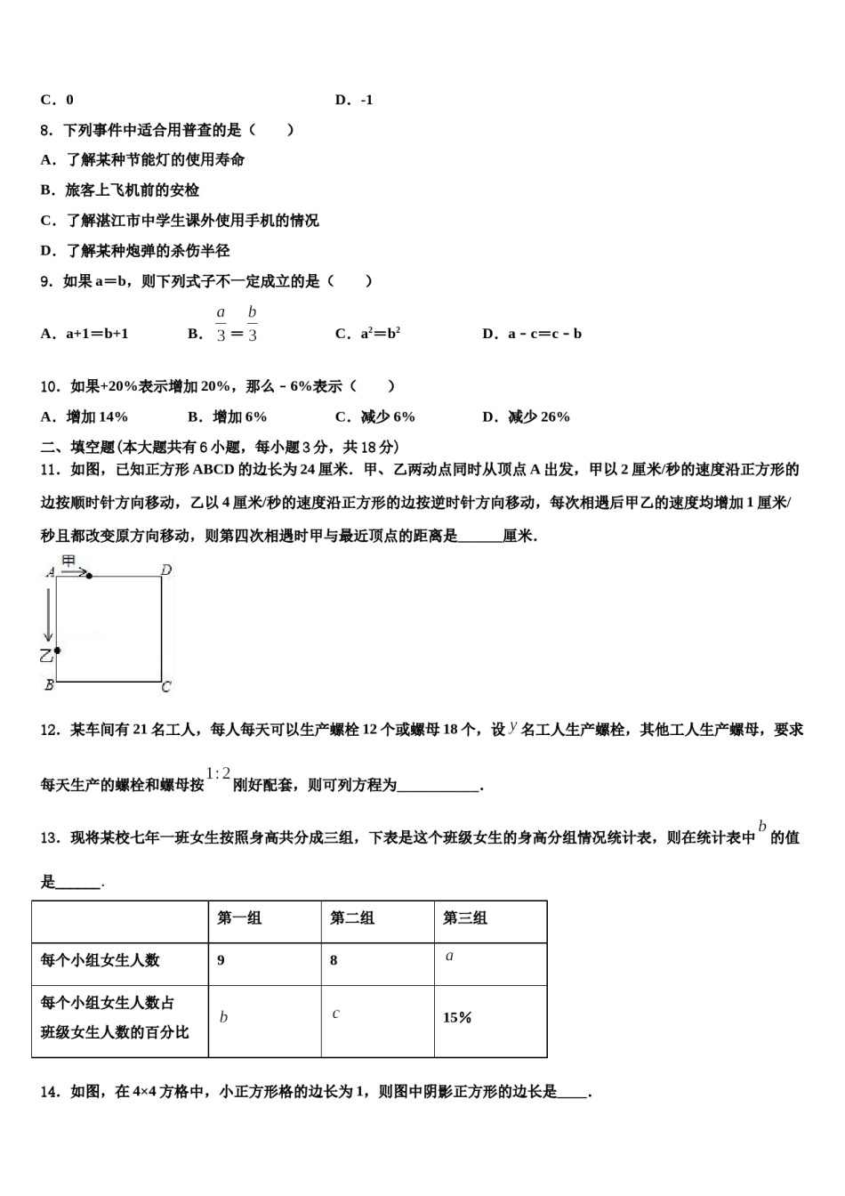 四川省凉山州2023年七年级数学第一学期期末考试试题含解析.doc_第2页