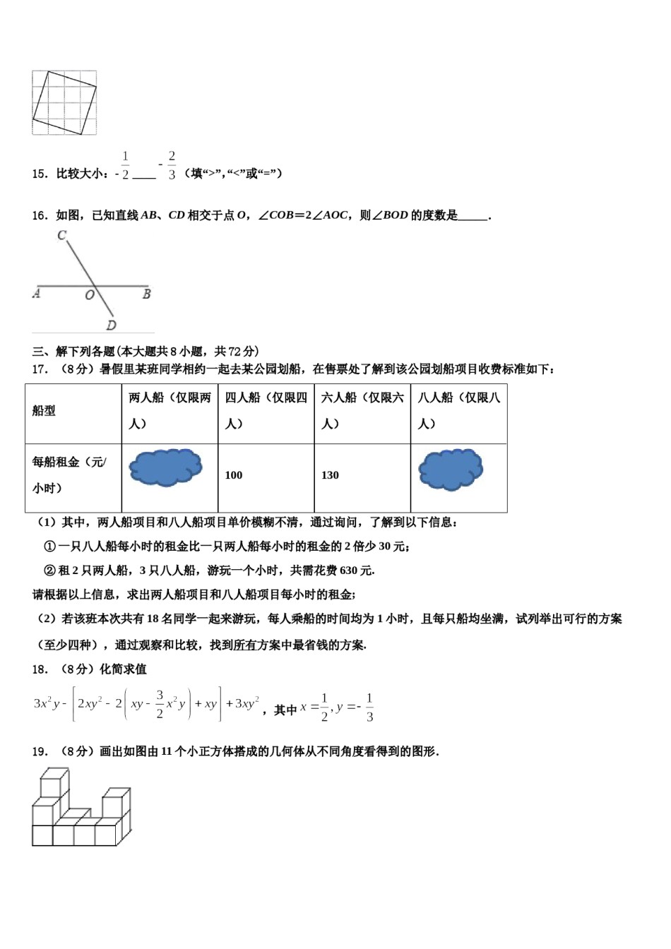 四川省凉山州2023年七年级数学第一学期期末考试试题含解析.doc_第3页
