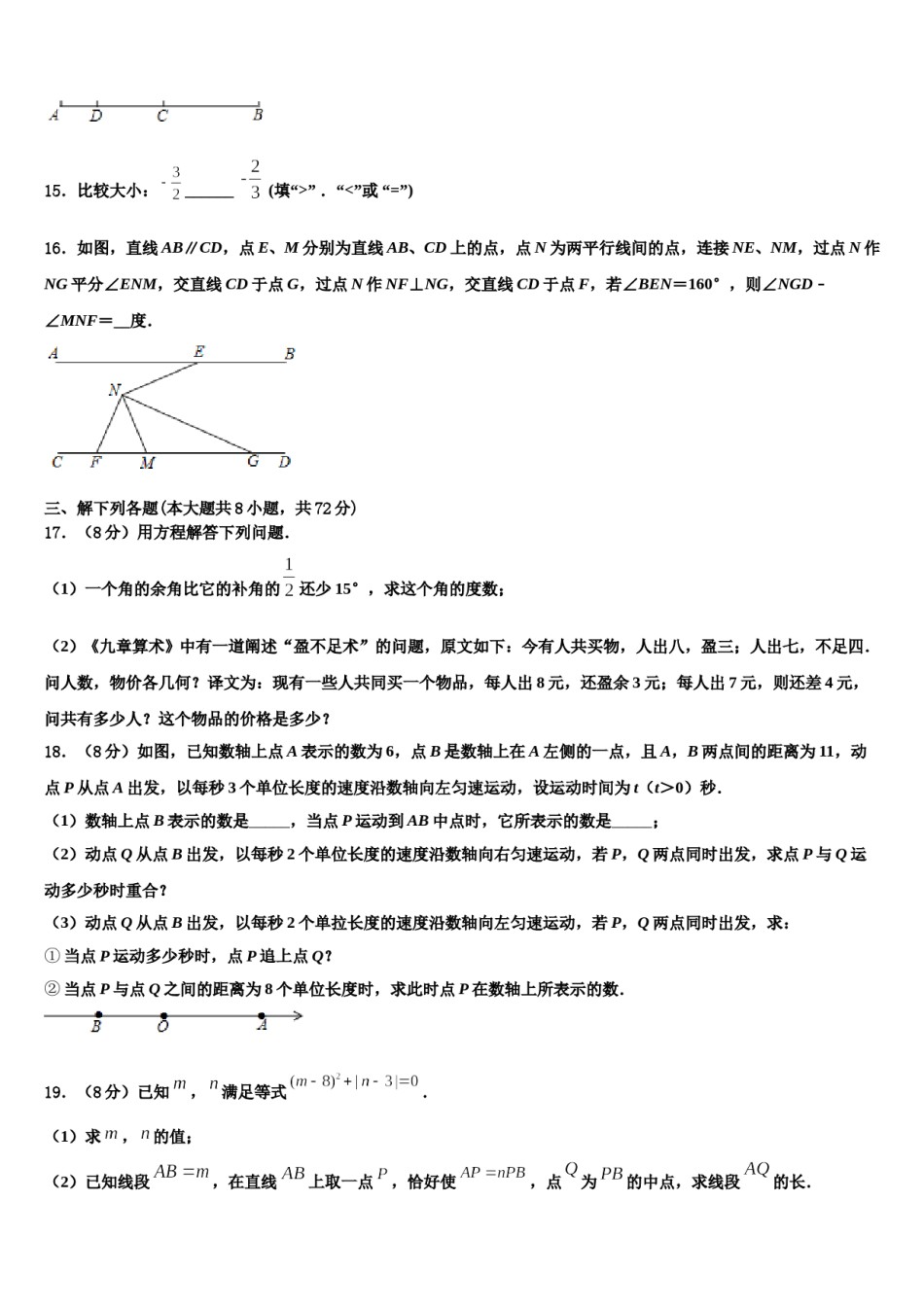 四川省凉山州西昌市2023年数学七上期末检测试题含解析.doc_第3页