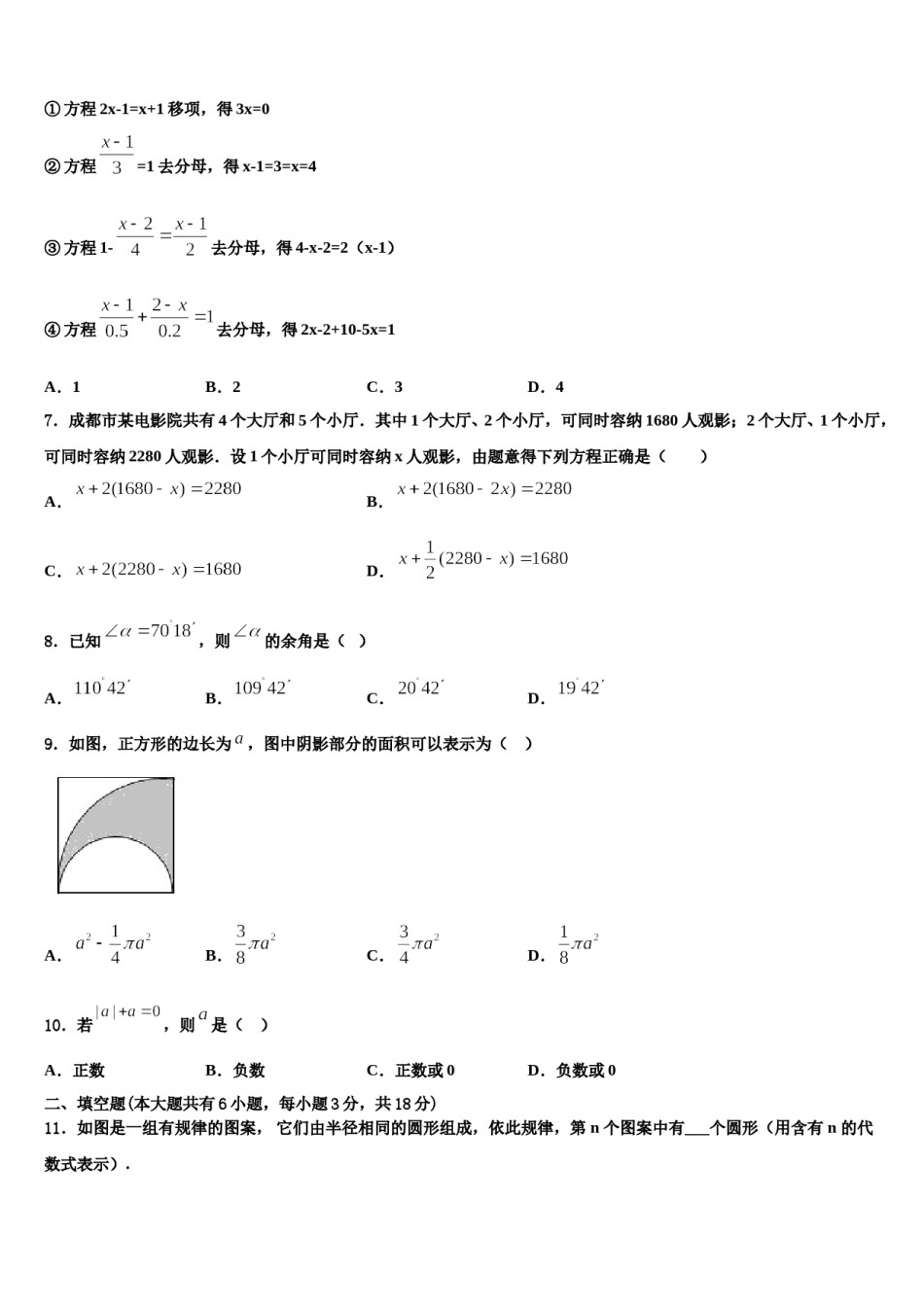 四川省凉山彝族自治州2023-2024学年数学七上期末质量跟踪监视试题含解析.doc_第2页