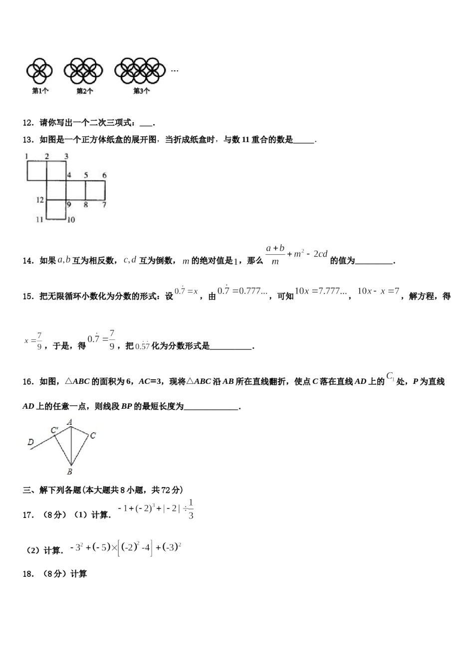 四川省凉山彝族自治州2023-2024学年数学七上期末质量跟踪监视试题含解析.doc_第3页