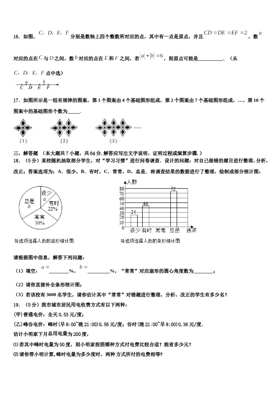 四川省凉山彝族自治州宁南三峡白鹤滩学校2023-2024学年七年级数学第一学期期末联考试题含解析.doc_第3页