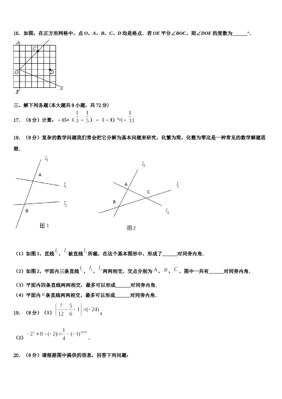 四川省南充市2023-2024学年七年级数学第一学期期末经典试题含解析.doc_第3页