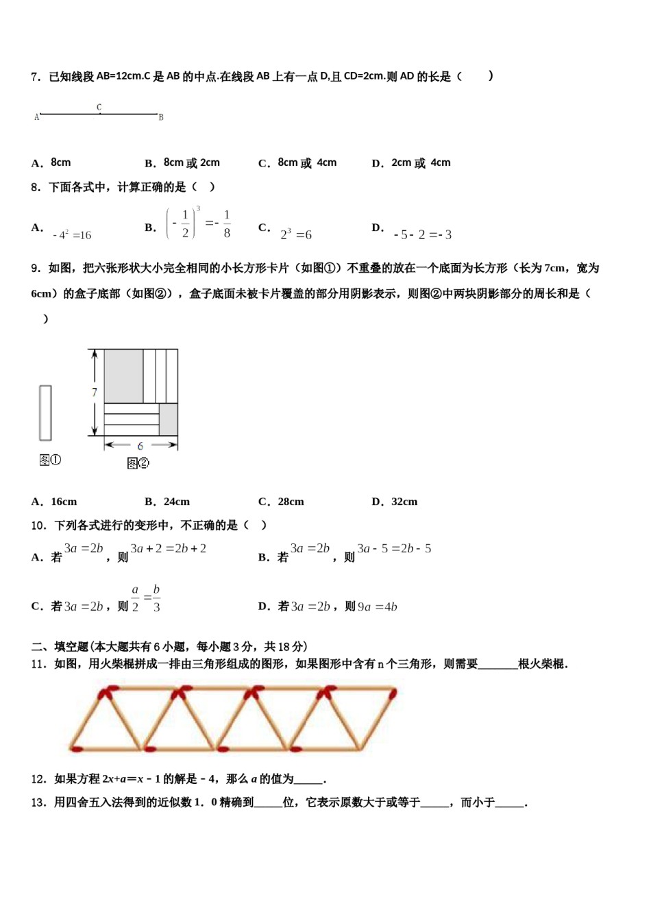四川省南充市2023年数学七上期末学业水平测试试题含解析.doc_第2页