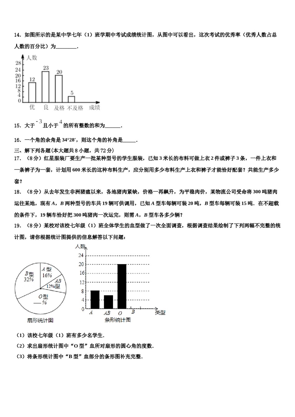 四川省南充市2023年数学七上期末学业水平测试试题含解析.doc_第3页