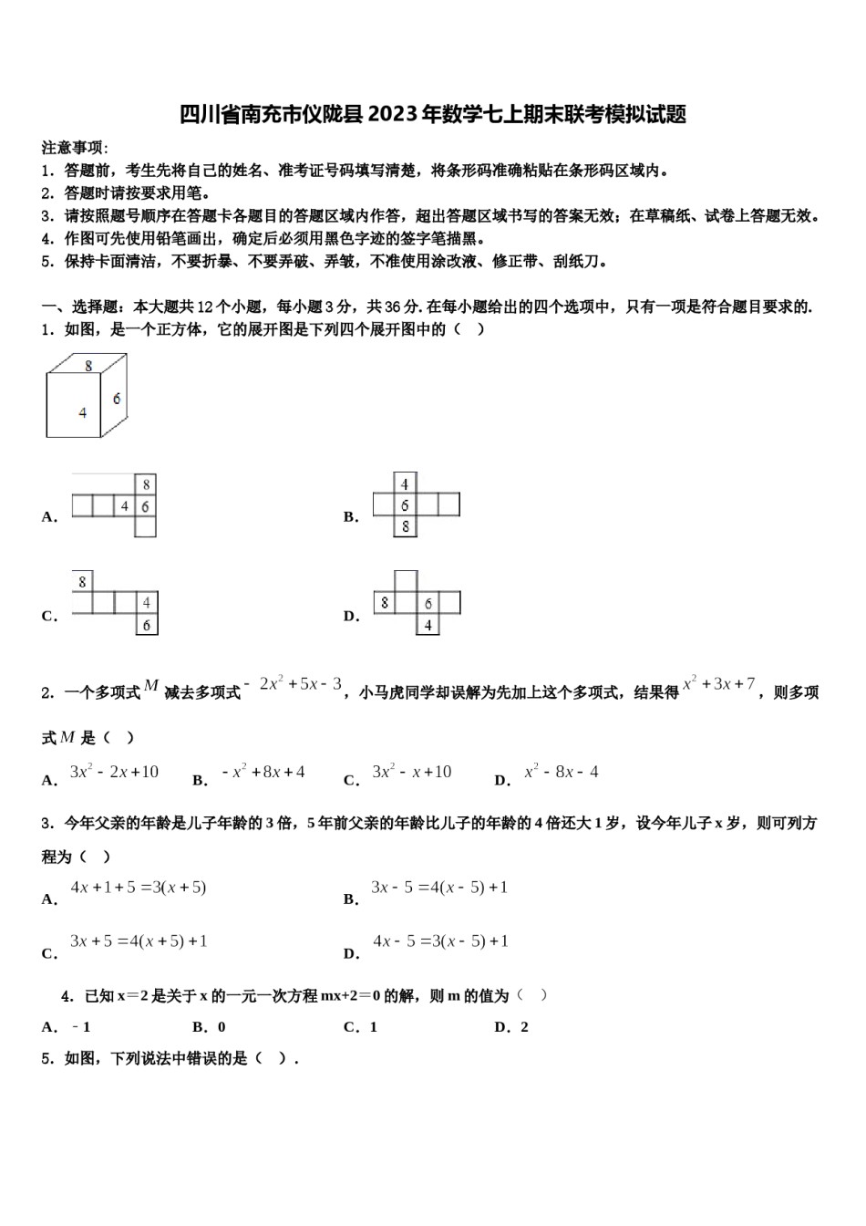 四川省南充市仪陇县2023年数学七上期末联考模拟试题含解析.doc_第1页