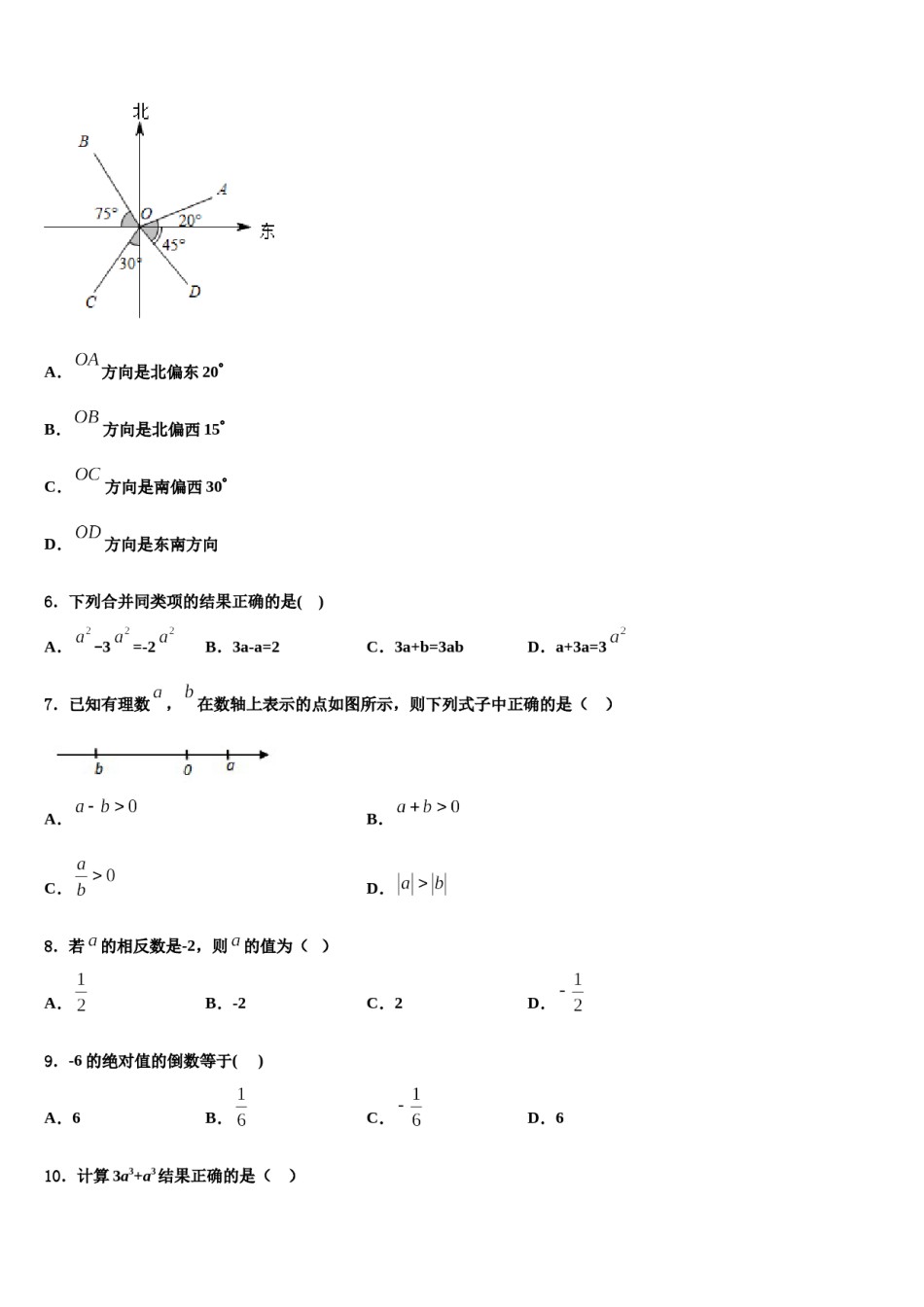 四川省南充市仪陇县2023年数学七上期末联考模拟试题含解析.doc_第2页