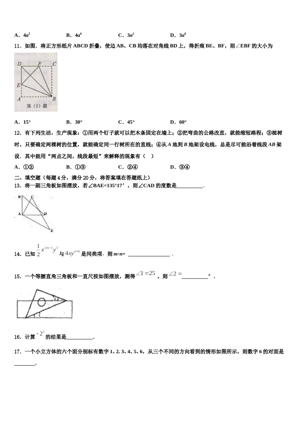 四川省南充市仪陇县2023年数学七上期末联考模拟试题含解析.doc_第3页