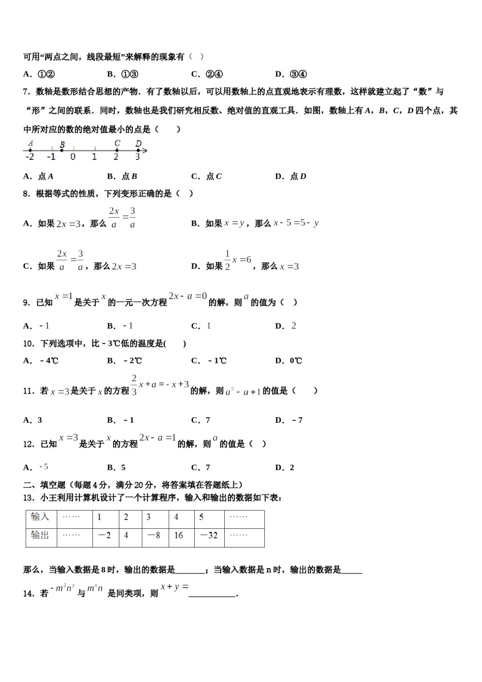 四川省南充市南部县2023年数学七年级第一学期期末统考模拟试题含解析.doc_第2页