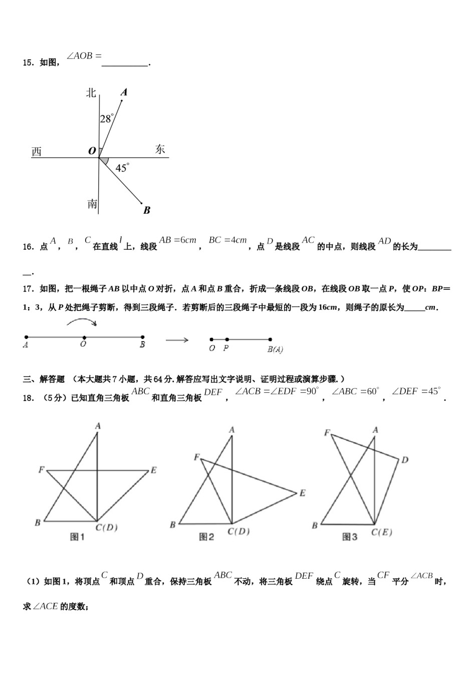 四川省南充市南部县2023年数学七年级第一学期期末统考模拟试题含解析.doc_第3页