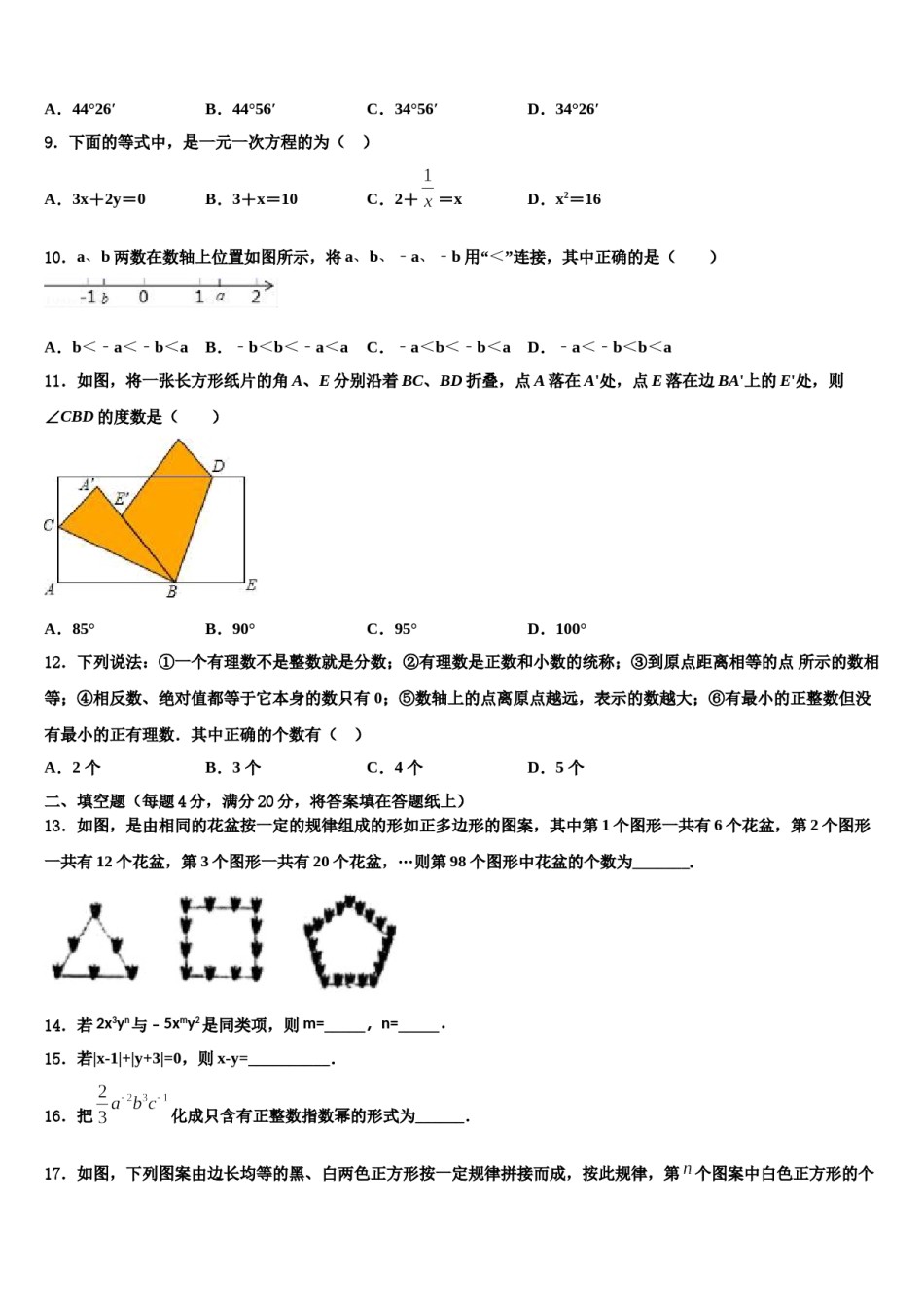 四川省南充市嘉陵区2023-2024学年数学七上期末经典试题含解析.doc_第2页