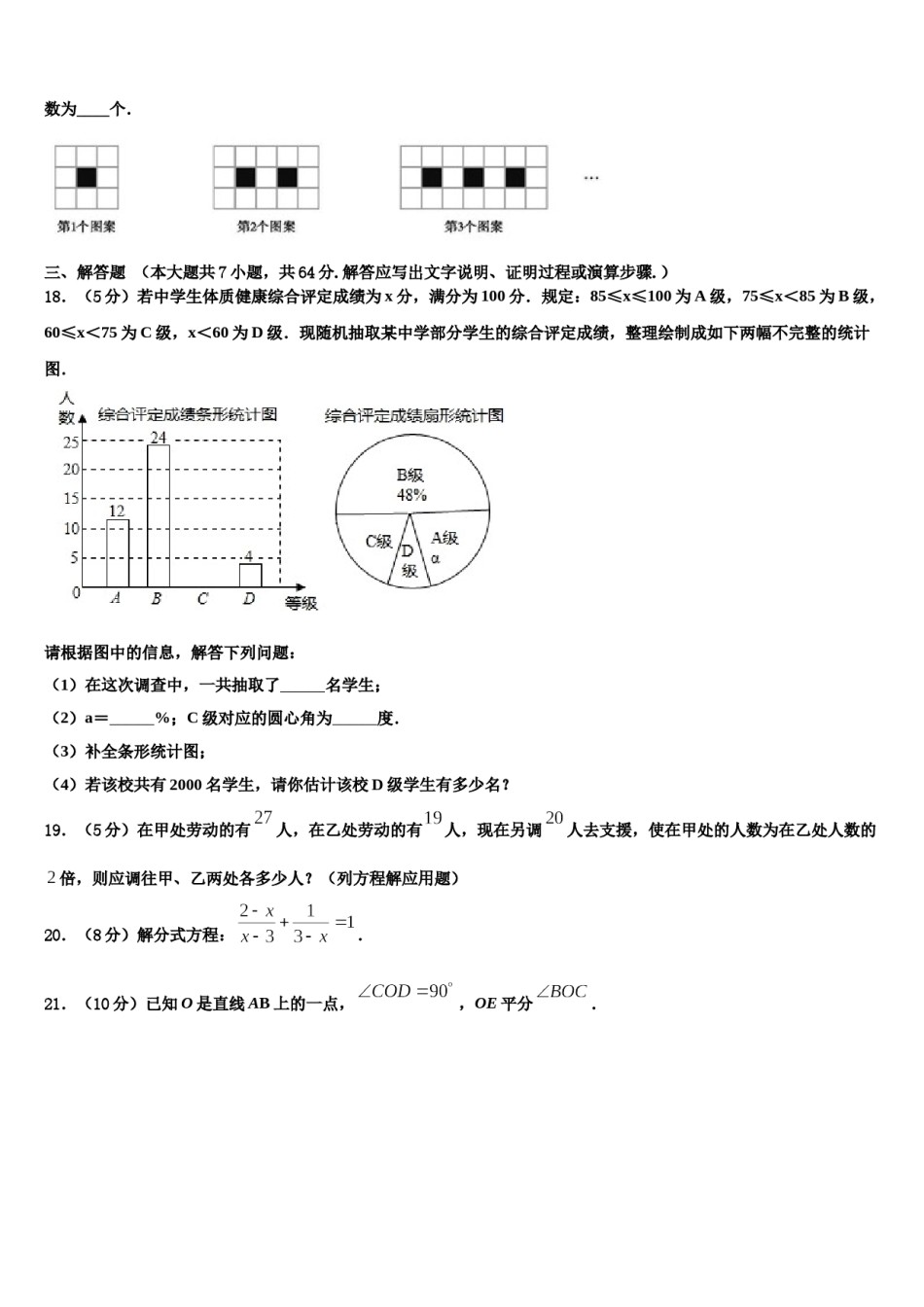 四川省南充市嘉陵区2023-2024学年数学七上期末经典试题含解析.doc_第3页