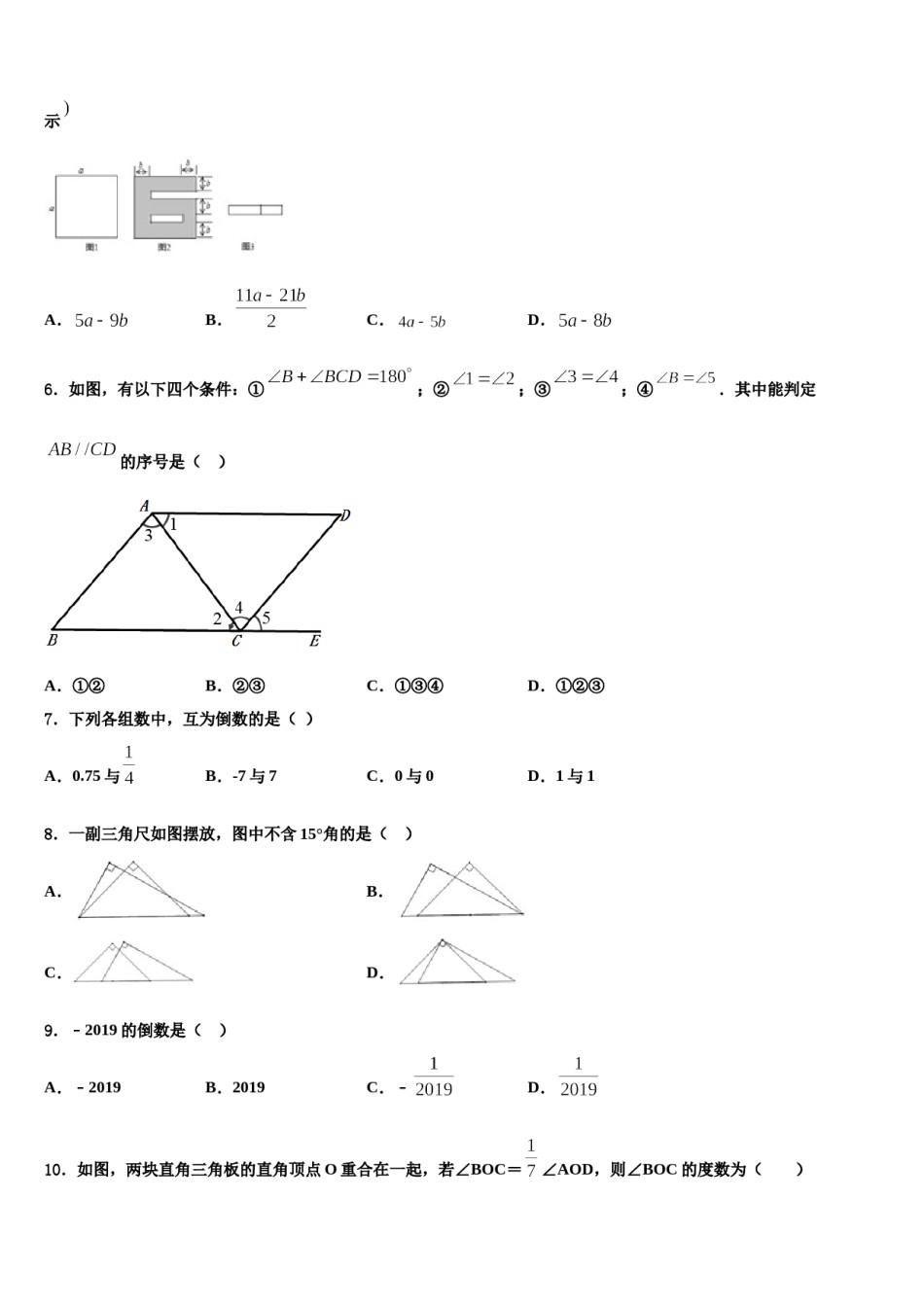 四川省南充市嘉陵区思源实验学校2023年数学七上期末学业水平测试模拟试题含解析.doc_第2页