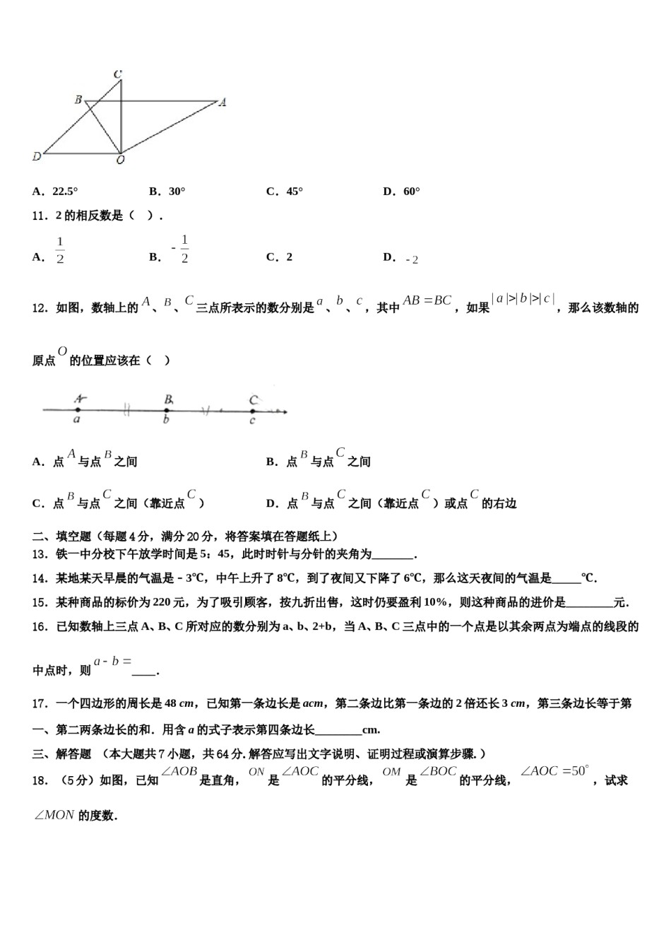 四川省南充市嘉陵区思源实验学校2023年数学七上期末学业水平测试模拟试题含解析.doc_第3页
