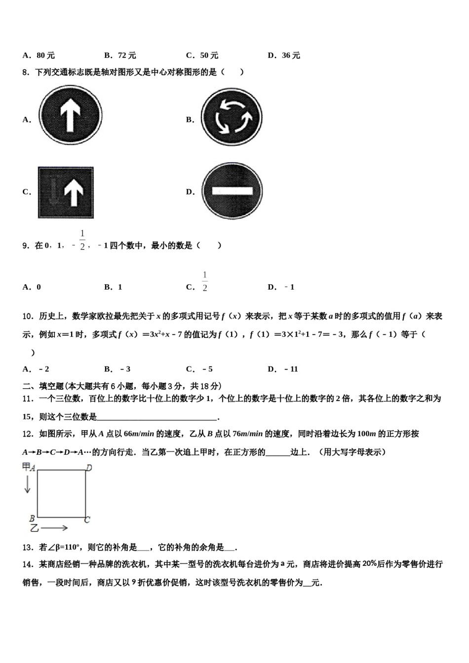 四川省南充市第五中学2023-2024学年七年级数学第一学期期末教学质量检测试题含解析.doc_第2页