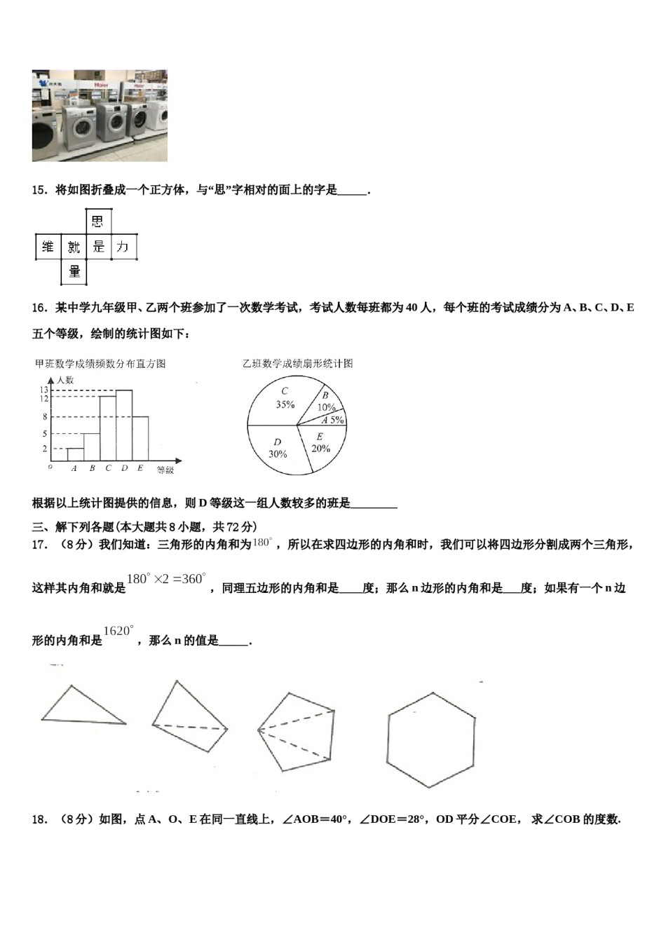四川省南充市第五中学2023-2024学年七年级数学第一学期期末教学质量检测试题含解析.doc_第3页