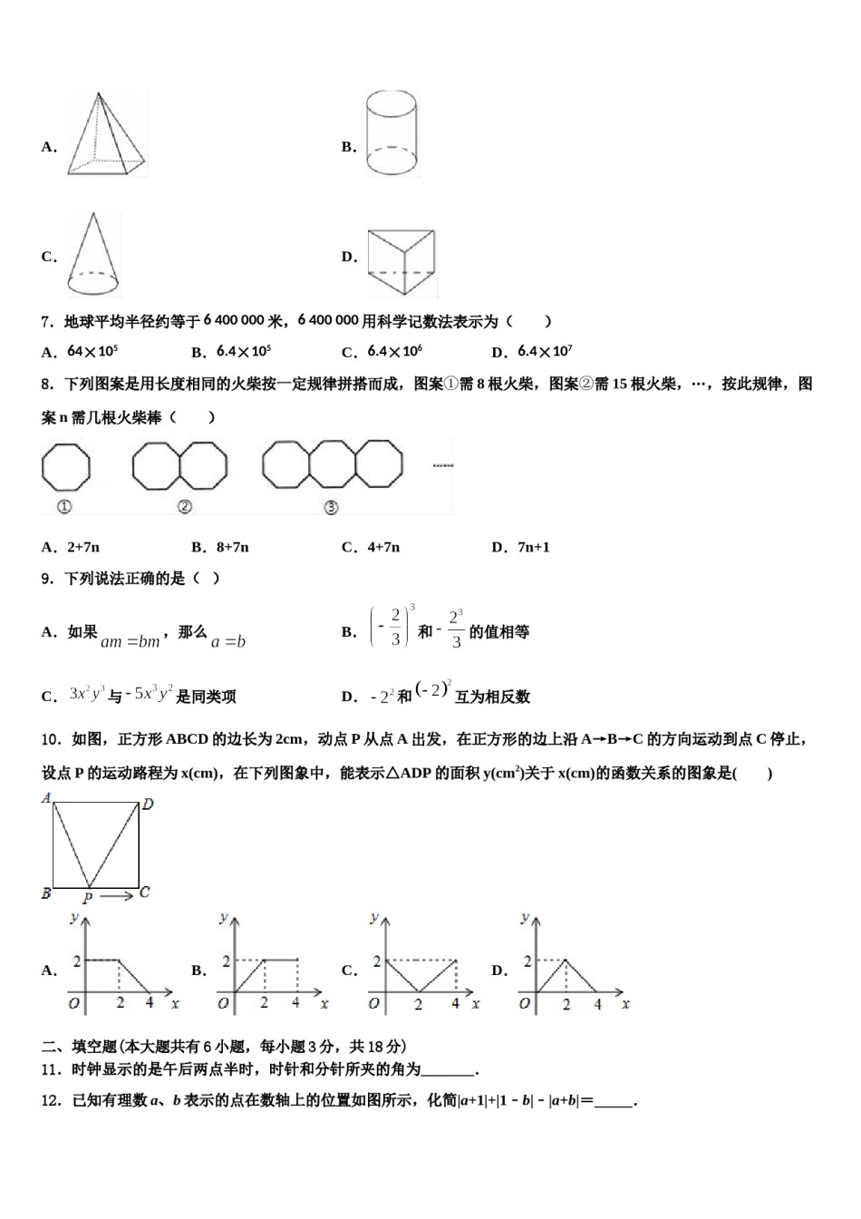 四川省南充市营山县小桥中学2023年七年级数学第一学期期末调研模拟试题含解析.doc_第2页