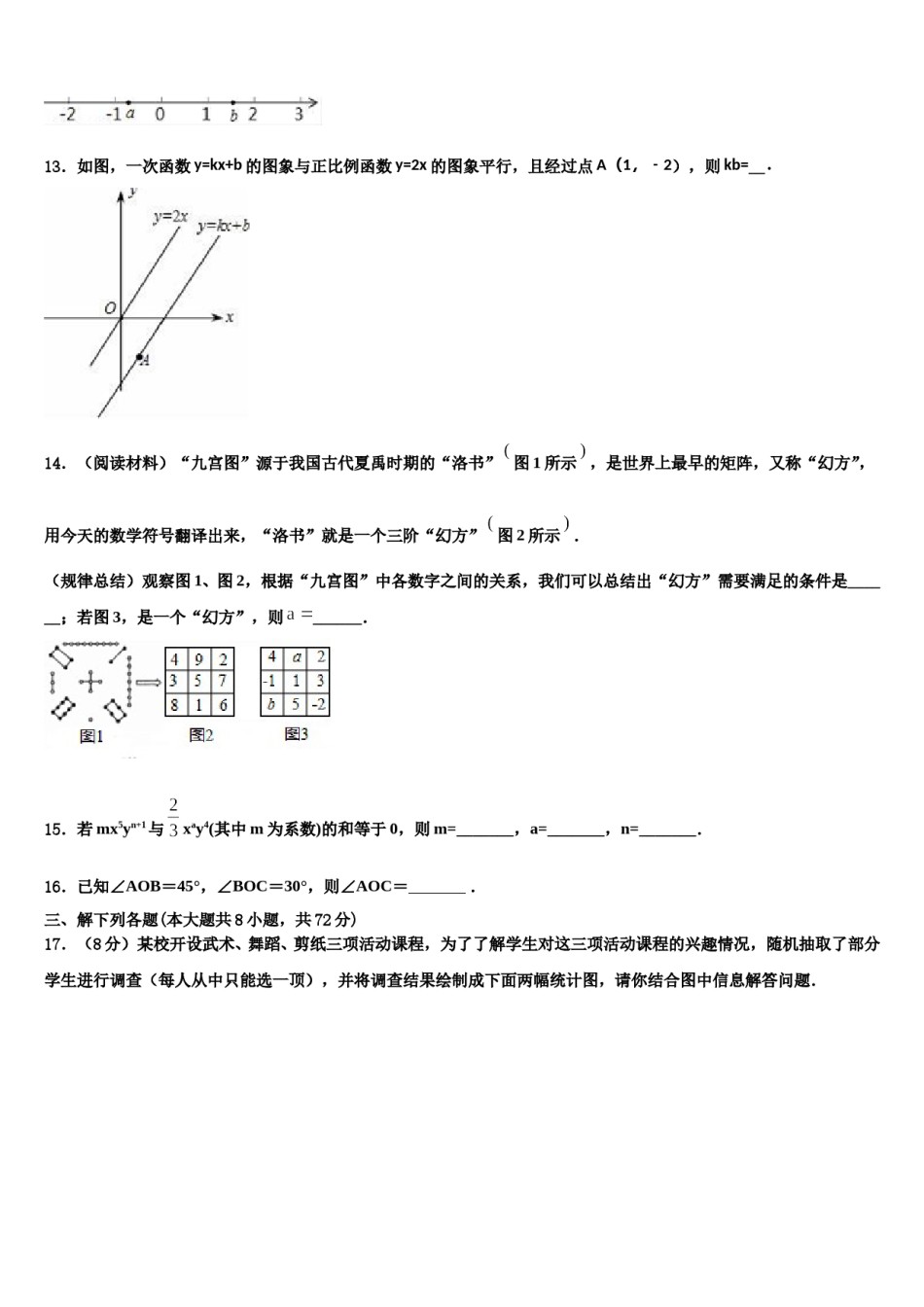 四川省南充市营山县小桥中学2023年七年级数学第一学期期末调研模拟试题含解析.doc_第3页