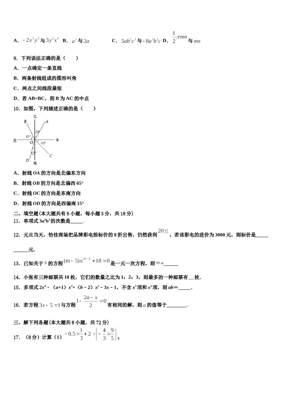 四川省南充市营山县第三中学2023-2024学年数学七上期末学业质量监测试题含解析.doc_第2页