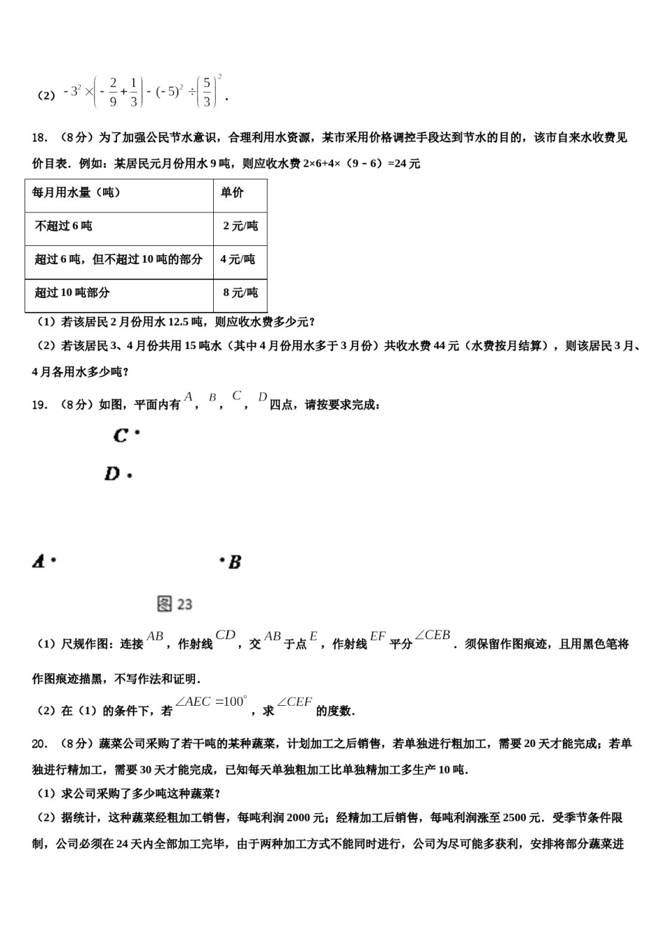 四川省南充市营山县第三中学2023-2024学年数学七上期末学业质量监测试题含解析.doc_第3页
