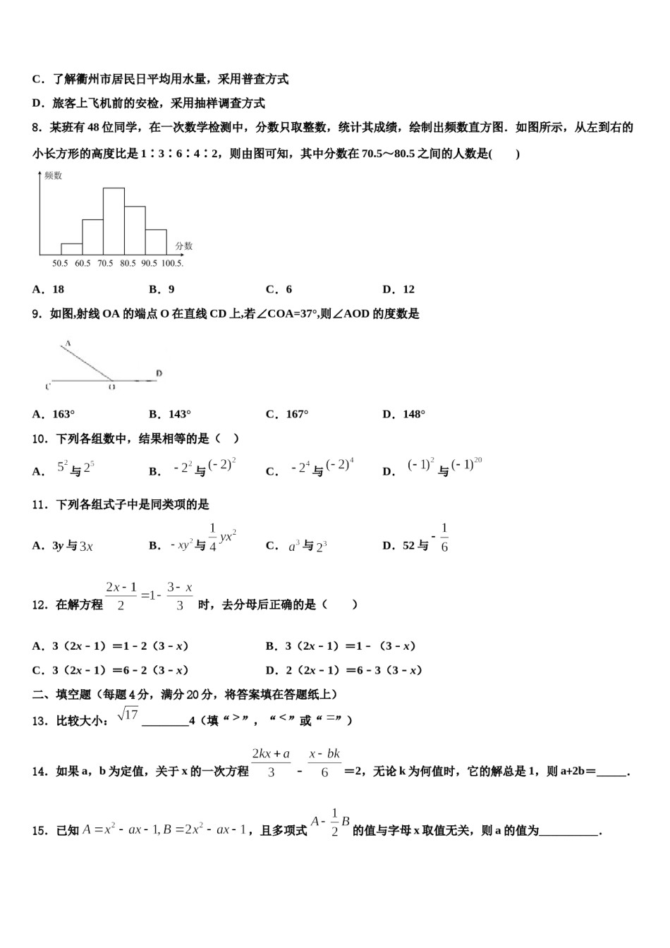 四川省南充市营山县第三中学2023年七年级数学第一学期期末学业质量监测试题含解析.doc_第2页