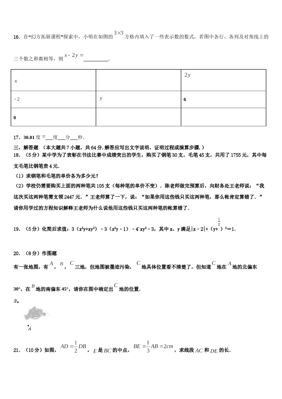 四川省南充市营山县第三中学2023年七年级数学第一学期期末学业质量监测试题含解析.doc_第3页
