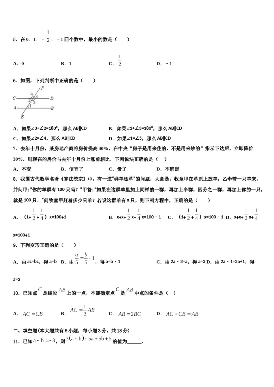四川省南充市蓬安县2023年数学七上期末复习检测模拟试题含解析.doc_第2页