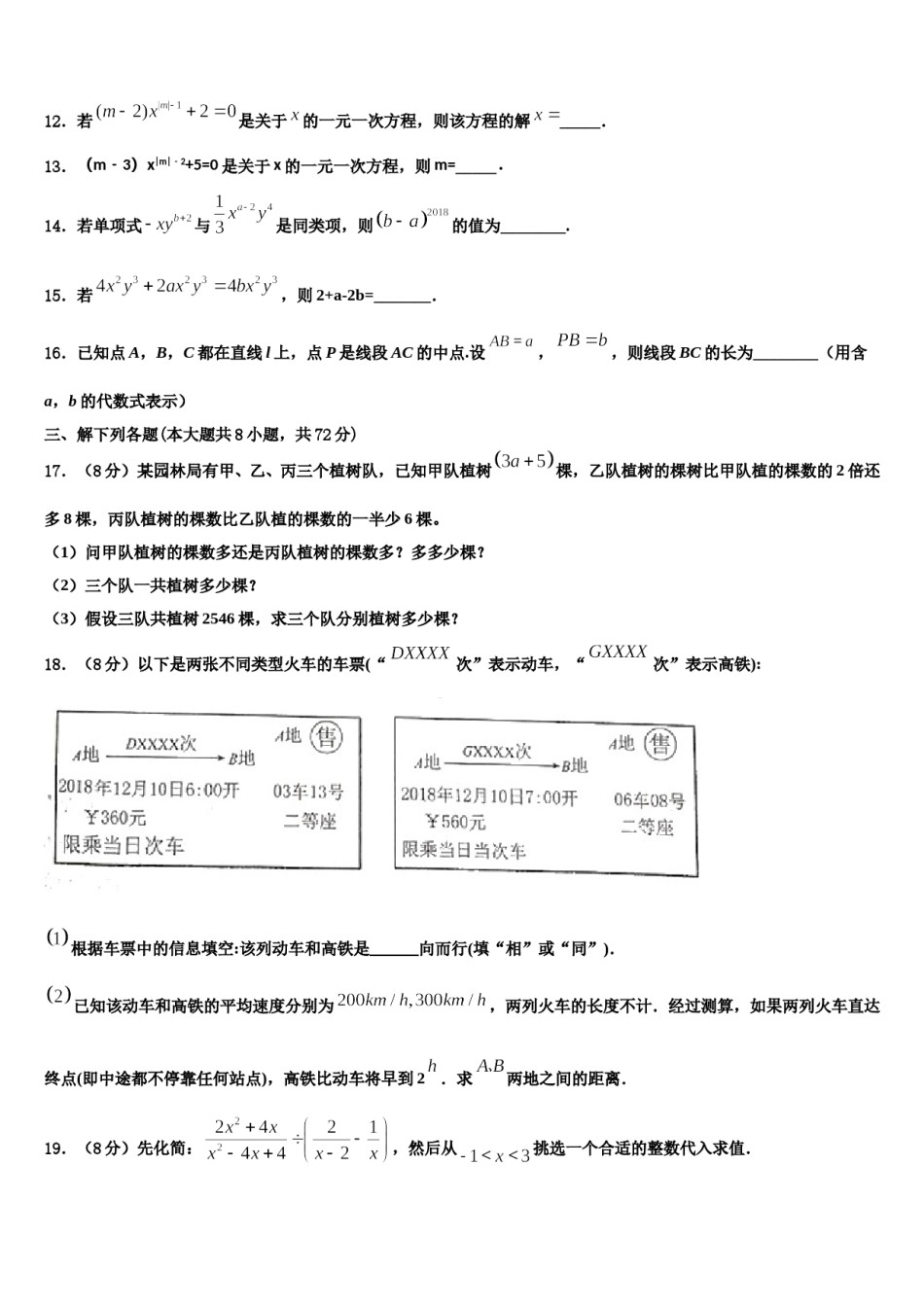 四川省南充市蓬安县2023年数学七上期末复习检测模拟试题含解析.doc_第3页