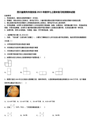 四川省南充市蓬安县2023年数学七上期末复习检测模拟试题含解析.doc