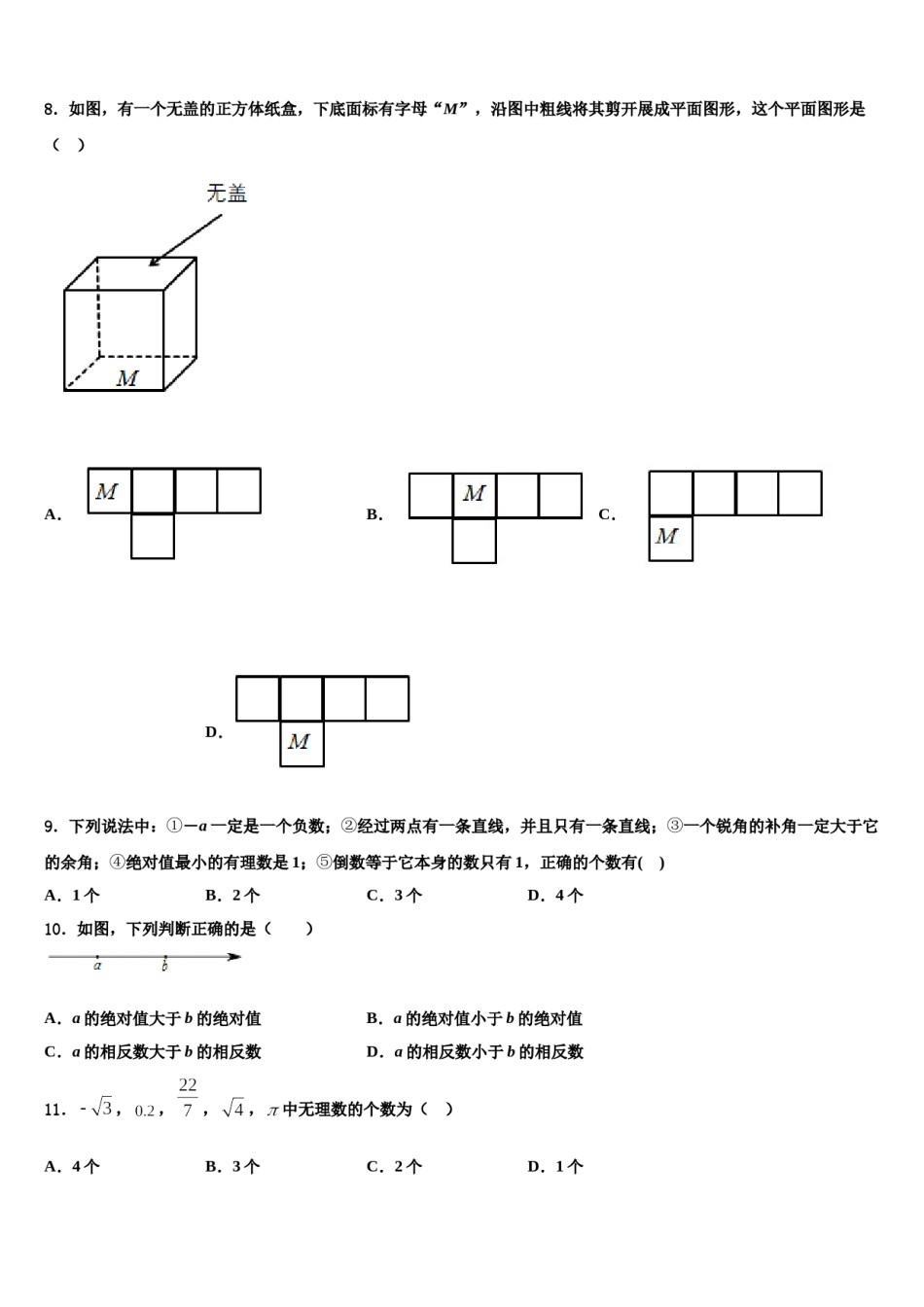 四川省南充市阆中学2023-2024学年数学七上期末统考试题含解析.doc_第2页