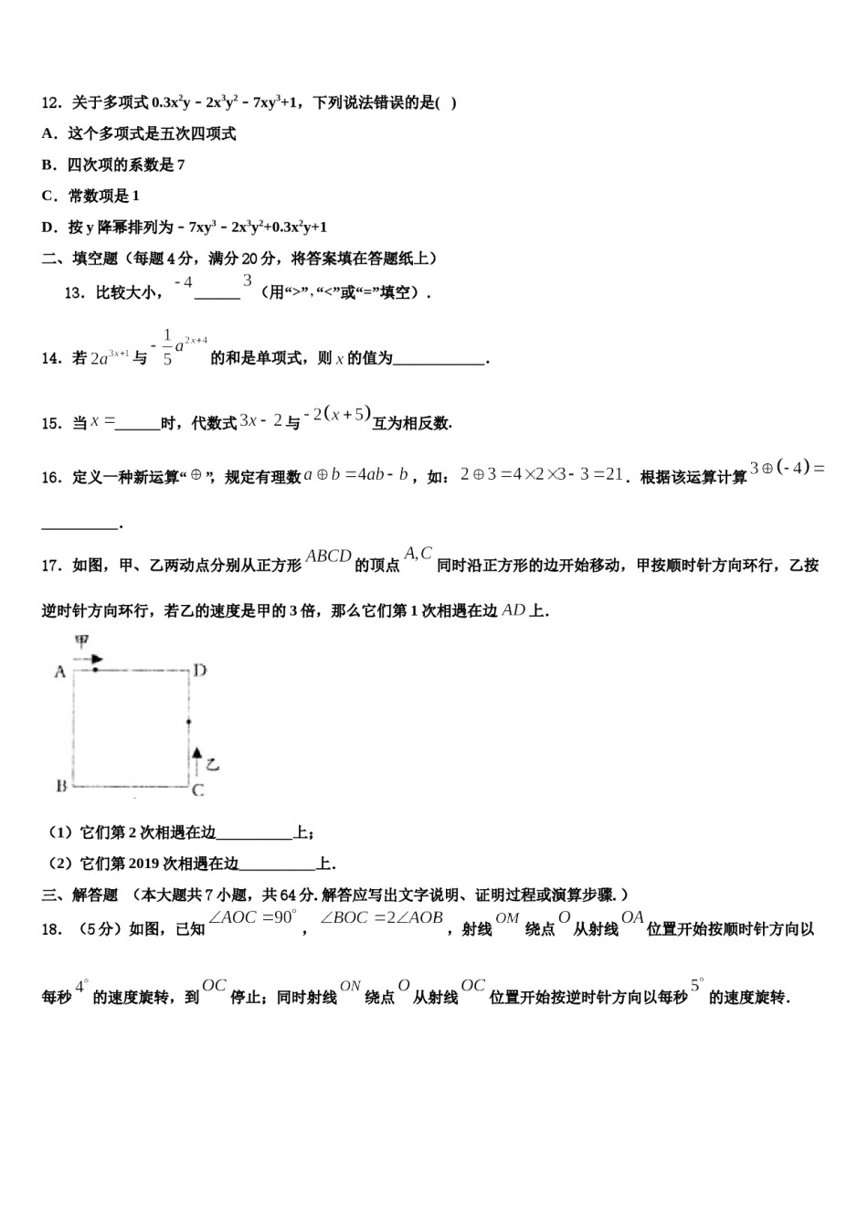 四川省南充市阆中学2023-2024学年数学七上期末统考试题含解析.doc_第3页