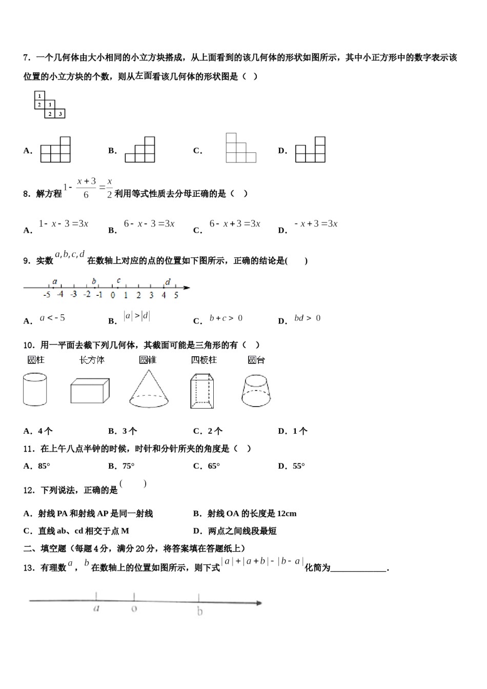 四川省南充市阆中学2023年七年级数学第一学期期末学业质量监测试题含解析.doc_第2页