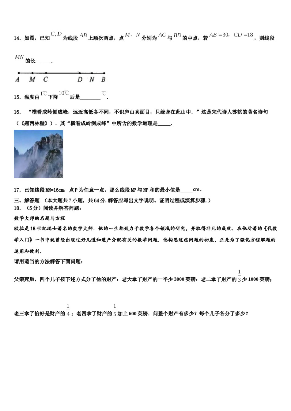 四川省南充市阆中学2023年七年级数学第一学期期末学业质量监测试题含解析.doc_第3页