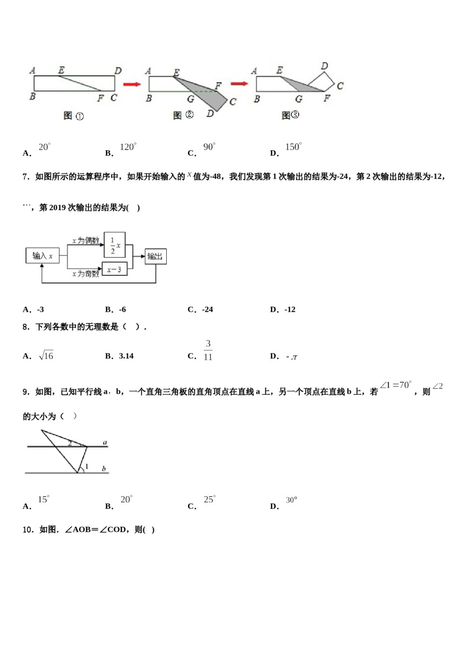 四川省南充市阆中学2023年七年级数学第一学期期末达标检测模拟试题含解析.doc_第2页