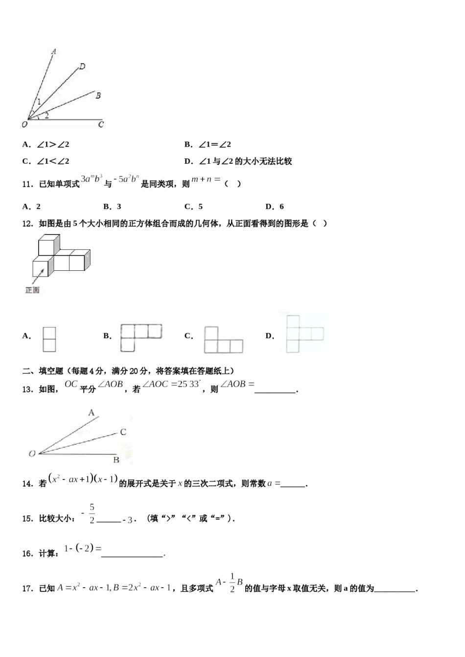 四川省南充市阆中学2023年七年级数学第一学期期末达标检测模拟试题含解析.doc_第3页