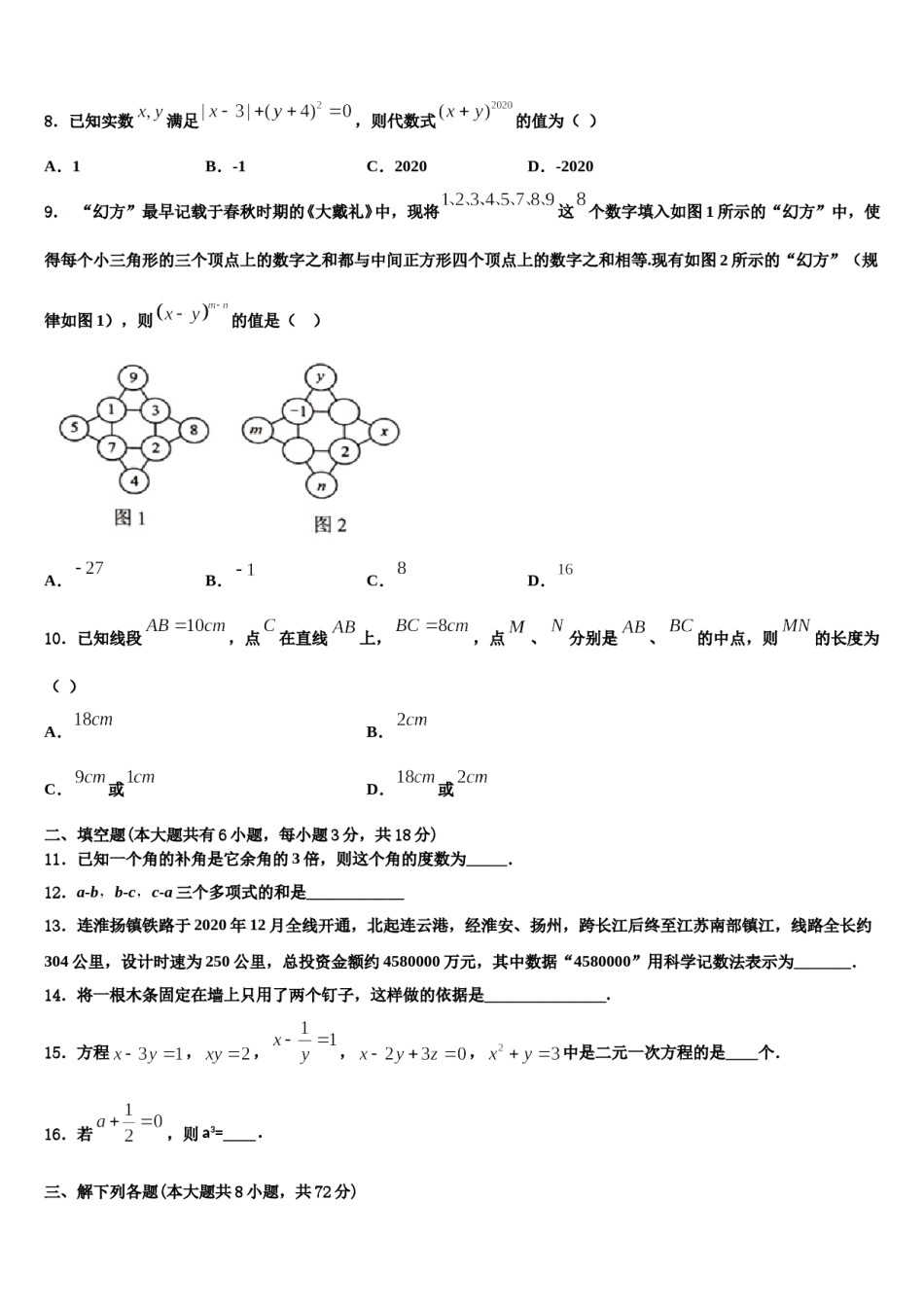 四川省南充市阆中学市2023年数学七上期末统考模拟试题含解析.doc_第2页