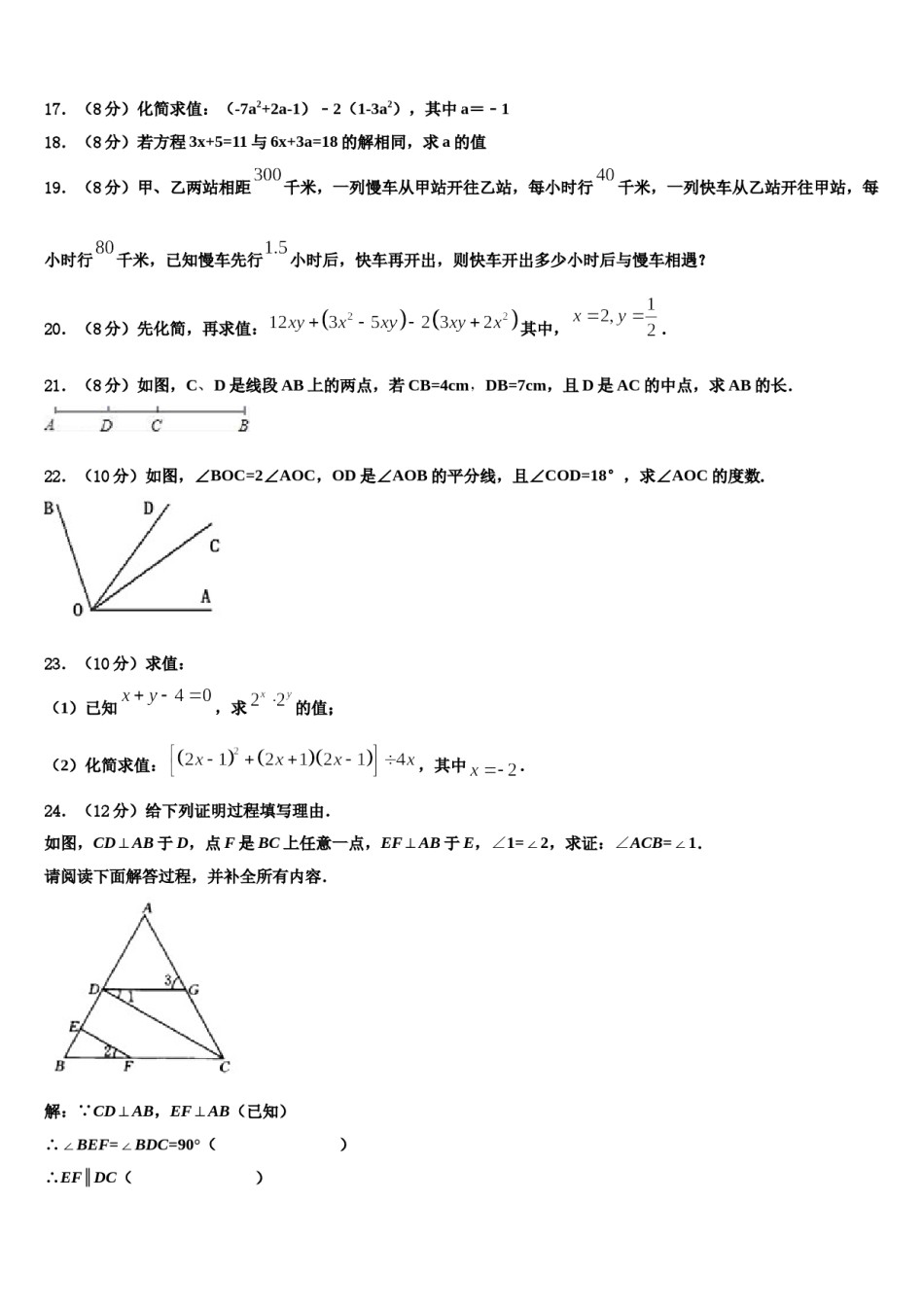 四川省南充市阆中学市2023年数学七上期末统考模拟试题含解析.doc_第3页
