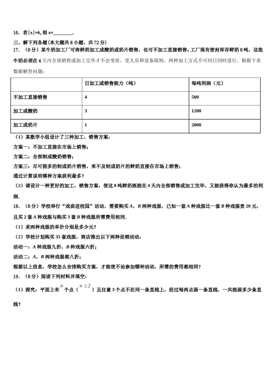 四川省南充市顺庆区2023年七年级数学第一学期期末复习检测模拟试题含解析.doc_第3页