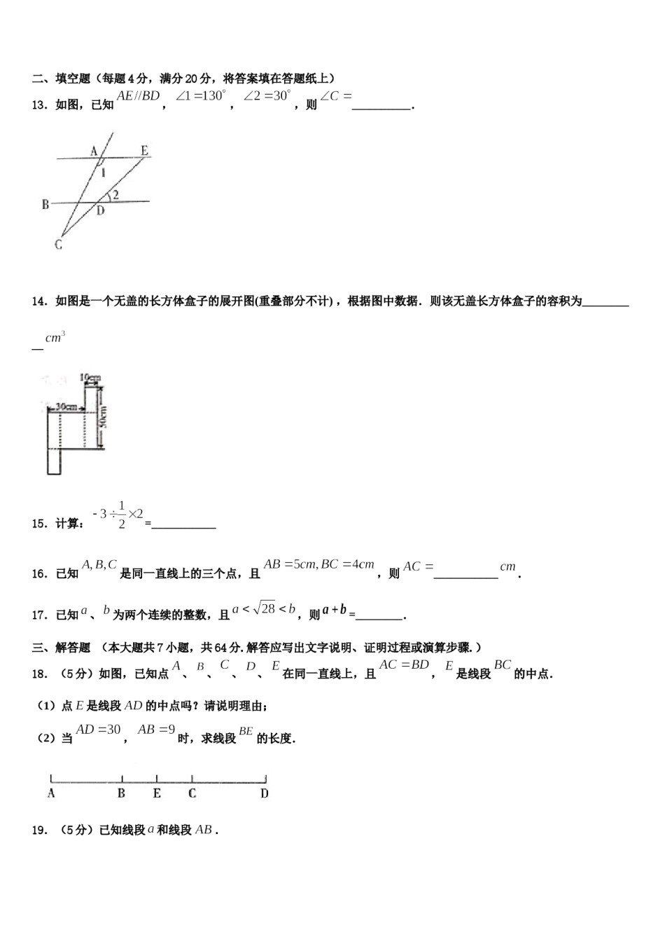 四川省南充市高坪区会龙初级中学2023-2024学年数学七年级第一学期期末检测试题含解析.doc_第3页