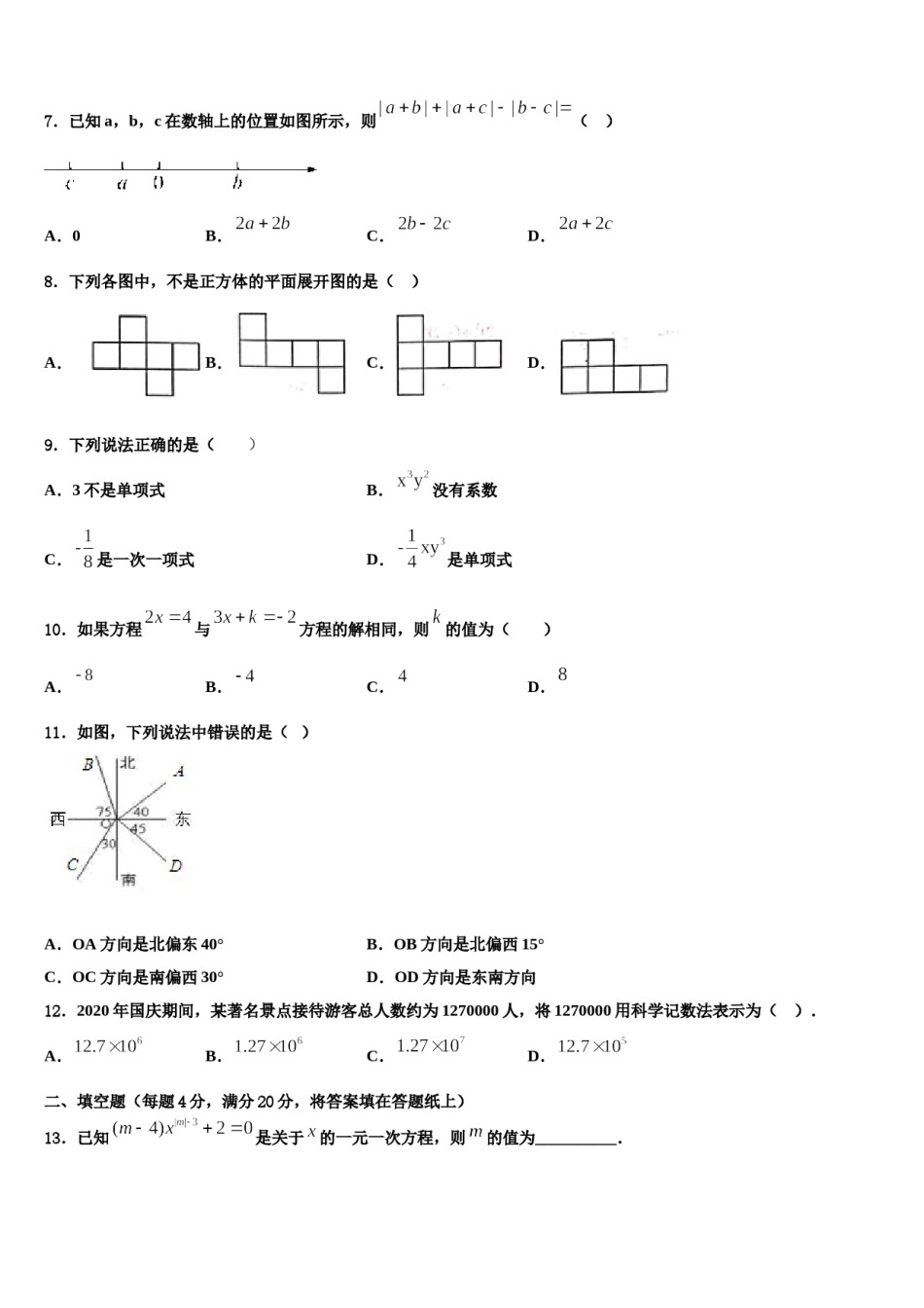 四川省南充市高坪区江东初级中学2023-2024学年七年级数学第一学期期末经典试题含解析.doc_第2页