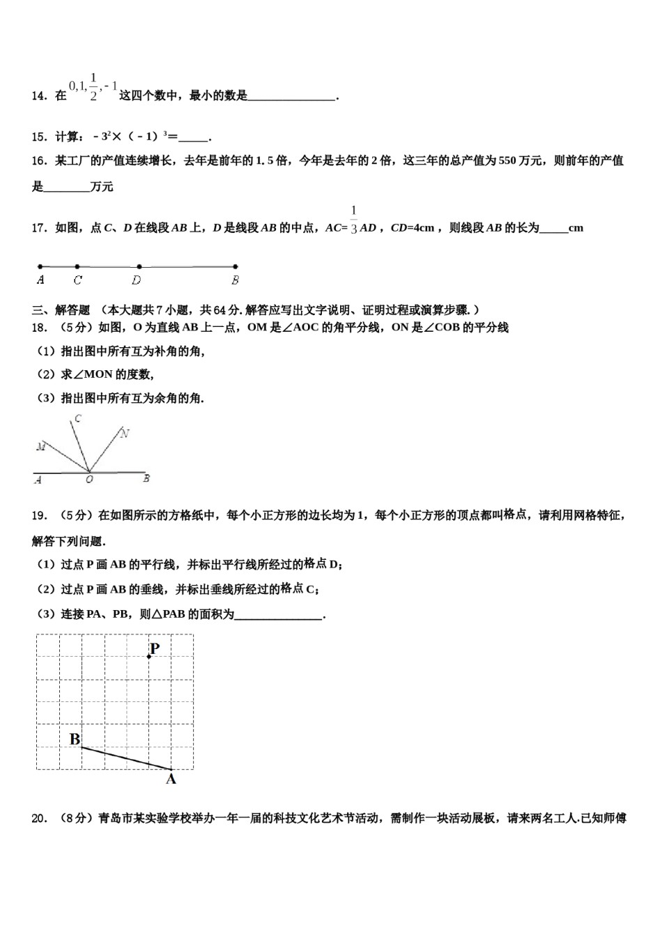 四川省南充市高坪区江东初级中学2023-2024学年七年级数学第一学期期末经典试题含解析.doc_第3页