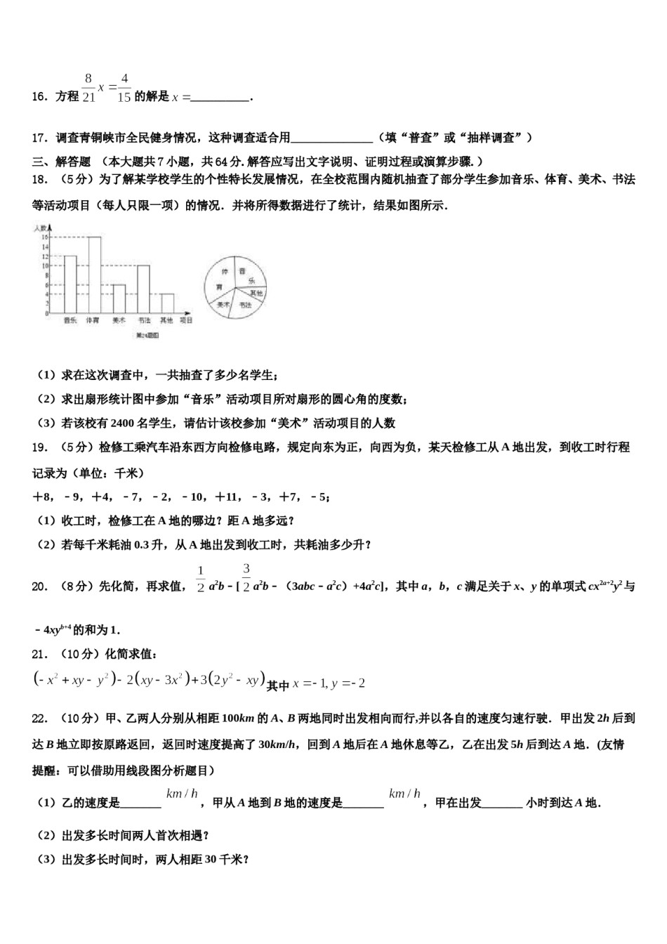 四川省南充市高坪区高坪中学2023-2024学年数学七上期末统考试题含解析.doc_第3页