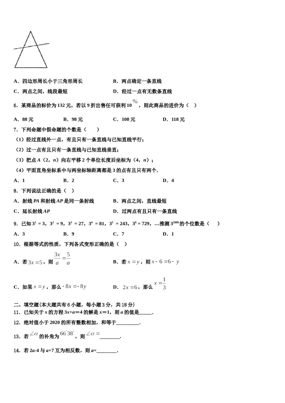 四川省南充市高坪区高坪中学2023-2024学年数学七上期末质量检测试题含解析.doc_第2页