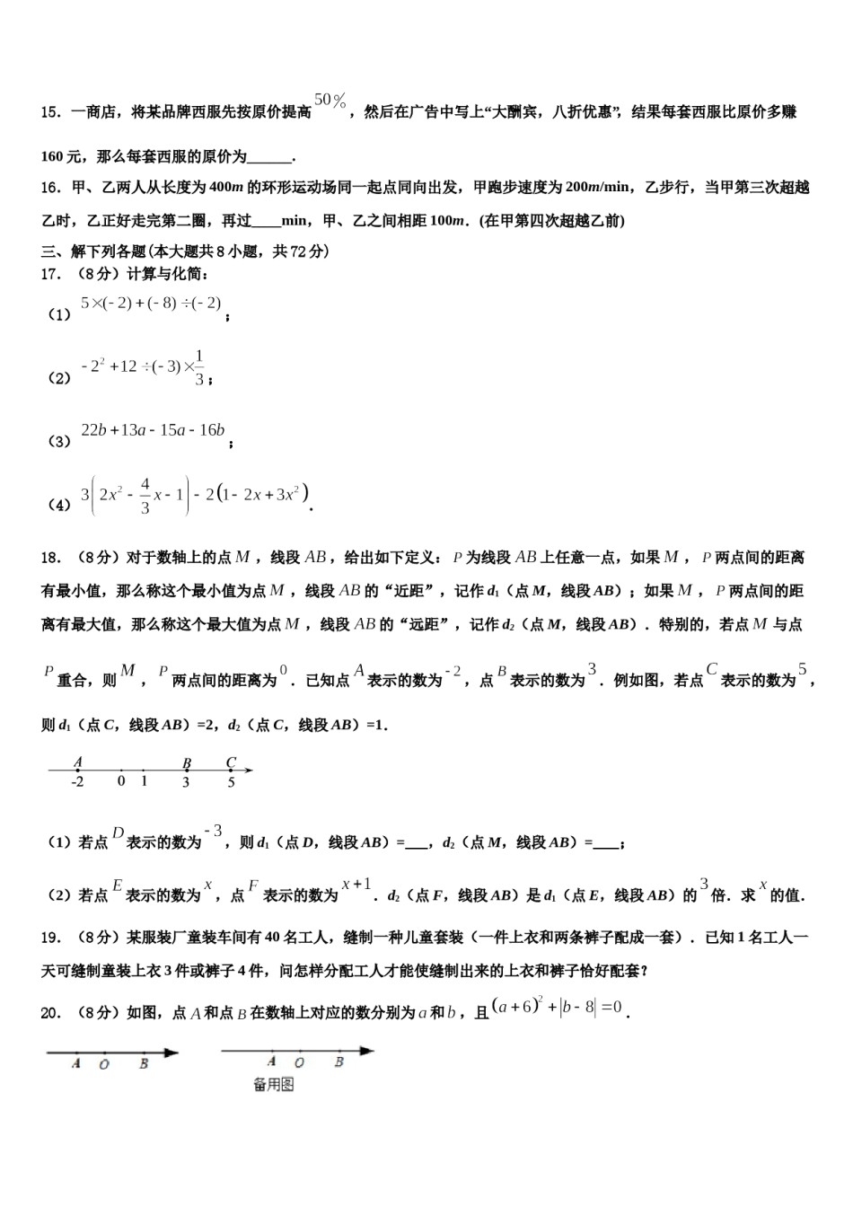 四川省南充市高坪区高坪中学2023-2024学年数学七上期末质量检测试题含解析.doc_第3页