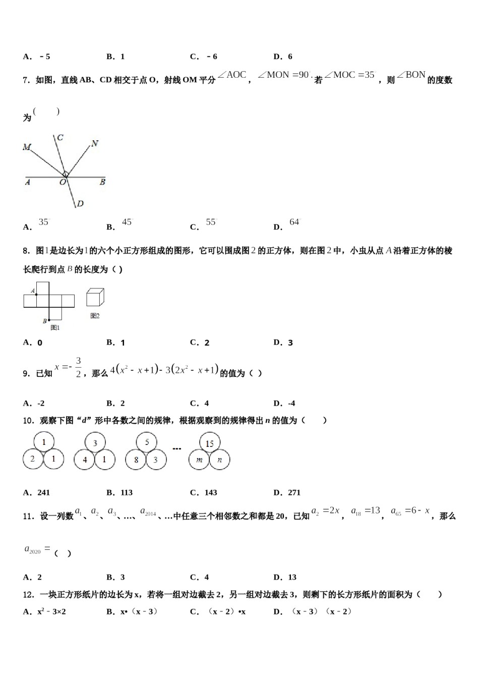 四川省南充高级中学2023年数学七年级第一学期期末教学质量检测模拟试题含解析.doc_第2页