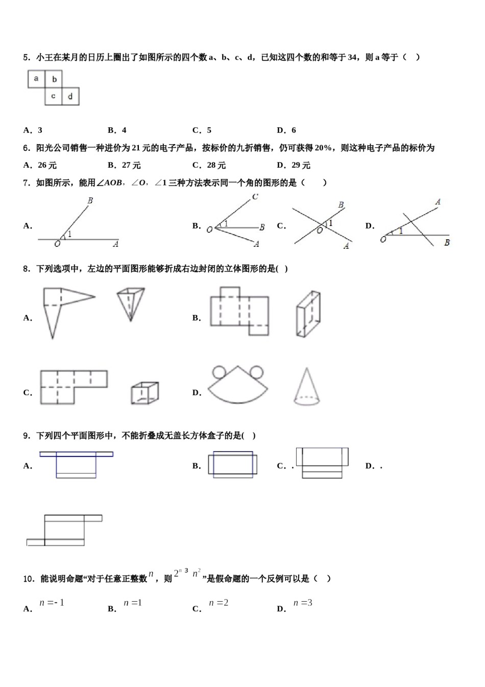 四川省南充高级中学2023年数学七年级第一学期期末考试试题含解析.doc_第2页